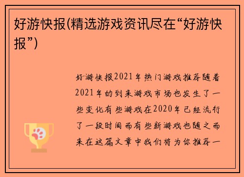 好游快报(精选游戏资讯尽在“好游快报”)